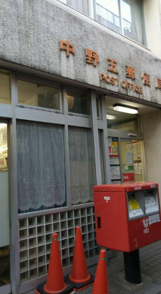 郵便局　中野野方五郵便局（郵便局）まで389m