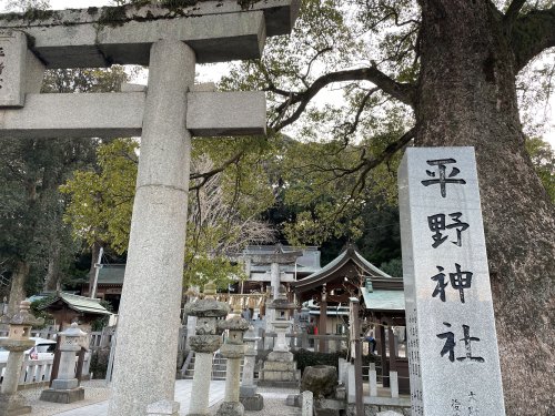 その他　平野神社（その他）まで351m