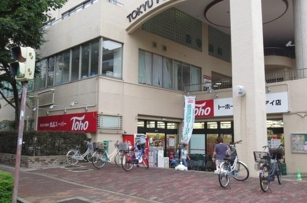 スーパー　トーホーストアポーアイ店（スーパー）まで219m