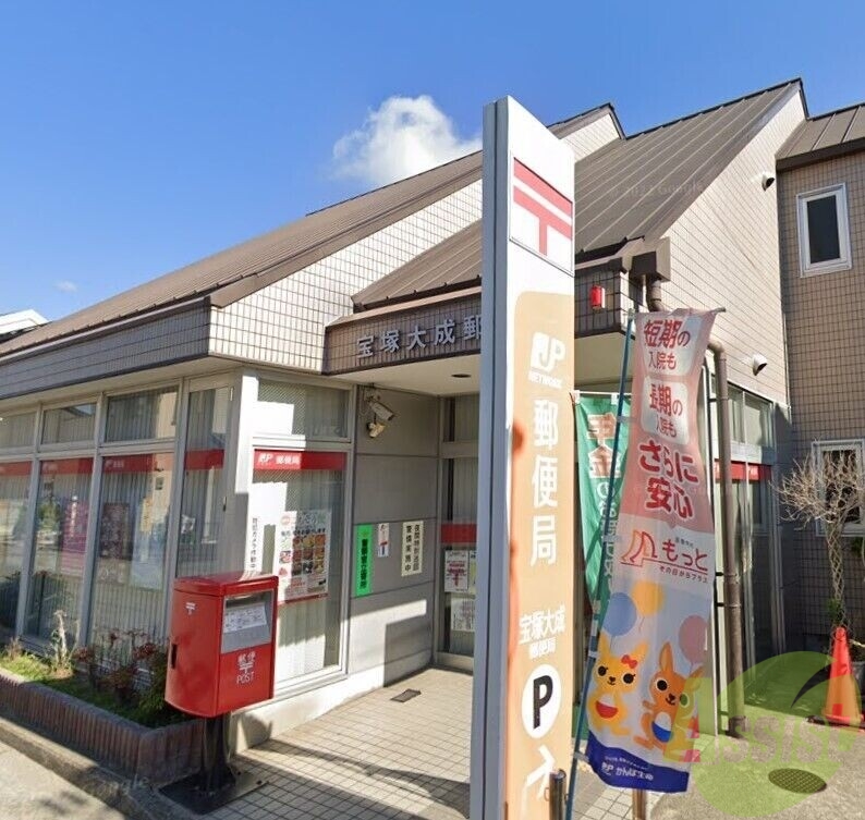 郵便局　宝塚大成郵便局（郵便局）まで4437m