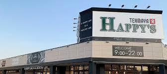 スーパー　天満屋ハピーズ岡輝店（スーパー）まで1407m