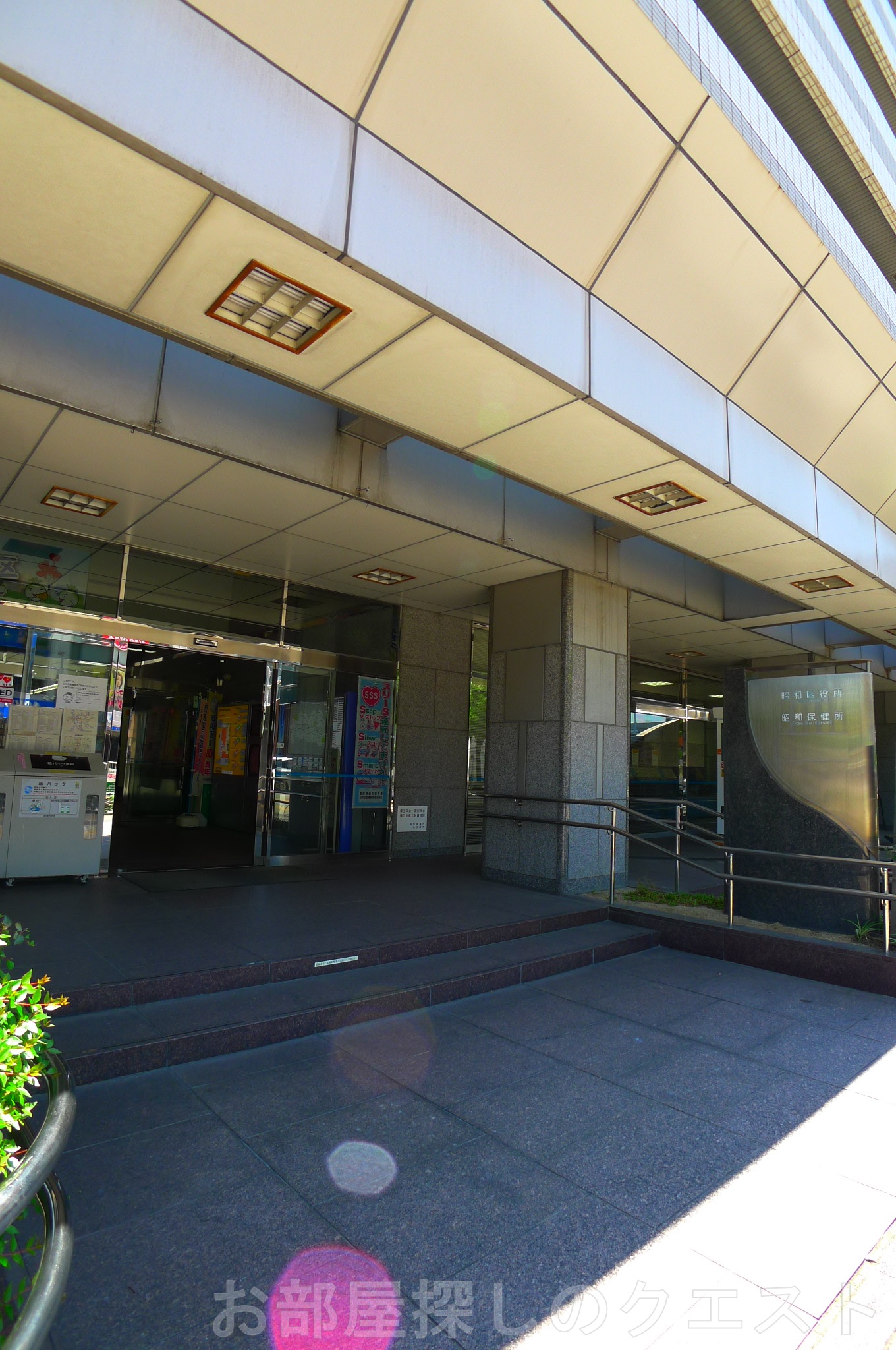 役所　名古屋市昭和区役所（役所）まで464m