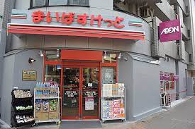 スーパー　まいばすけっと 大森北1丁目店（スーパー）まで240m