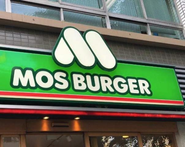 飲食店　モスバーガー平塚パールロード店（飲食店）まで512m