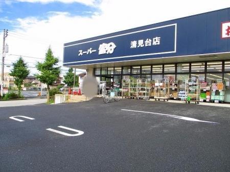 スーパー　スーパー富分清見台店（スーパー）まで600m