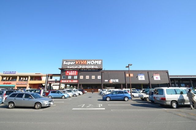 ホームセンター　ビバホーム（ホームセンター）まで480m