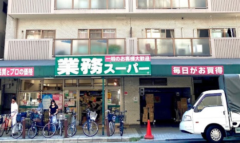 スーパー　業務スーパー 松屋町筋本町橋店（スーパー）まで535m