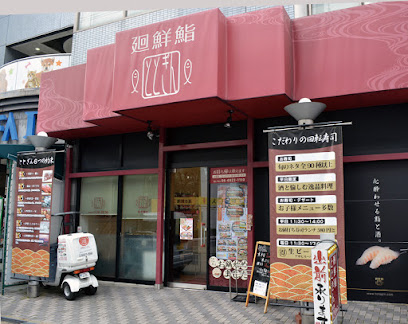 飲食店　廻鮮鮨ととぎん都島店（飲食店）まで74m