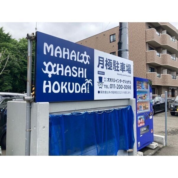 その他共有部分　敷地内にゴミ置き場がございます♪