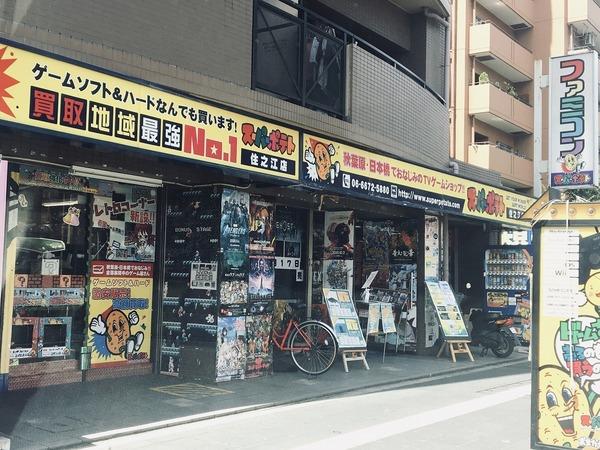 その他　スーパーポテト（その他）まで245m