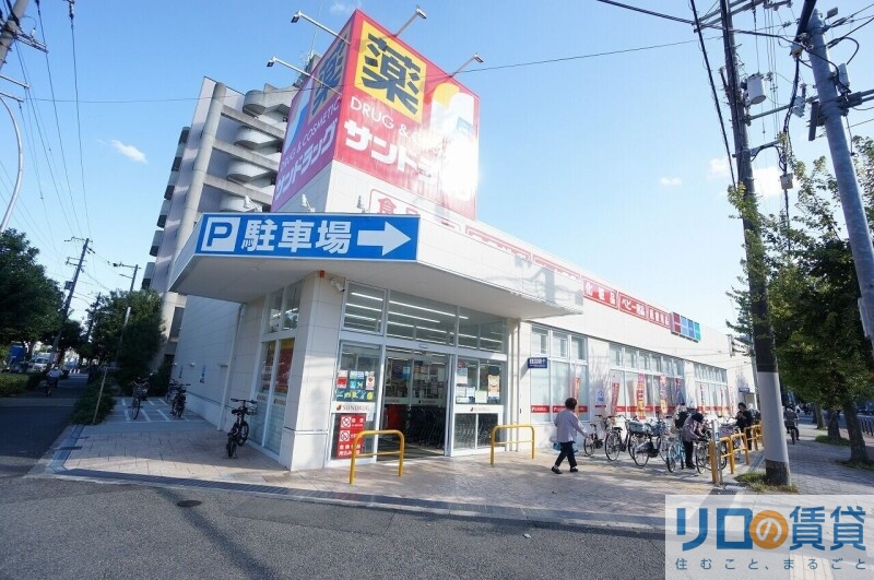 ドラックストア　サンドラッグ東三国店（ドラッグストア）まで1265m