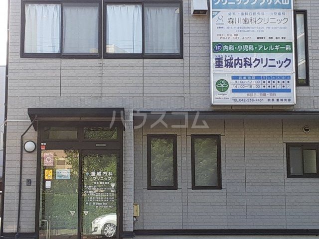 病院　重城内科クリニック（病院）まで849m