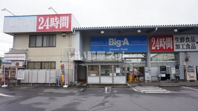 スーパー　ビッグ・エー上福岡福岡店（スーパー）まで680m