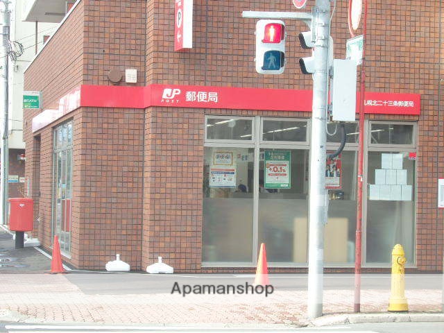 郵便局　札幌北二十三条郵便局（郵便局）まで586m