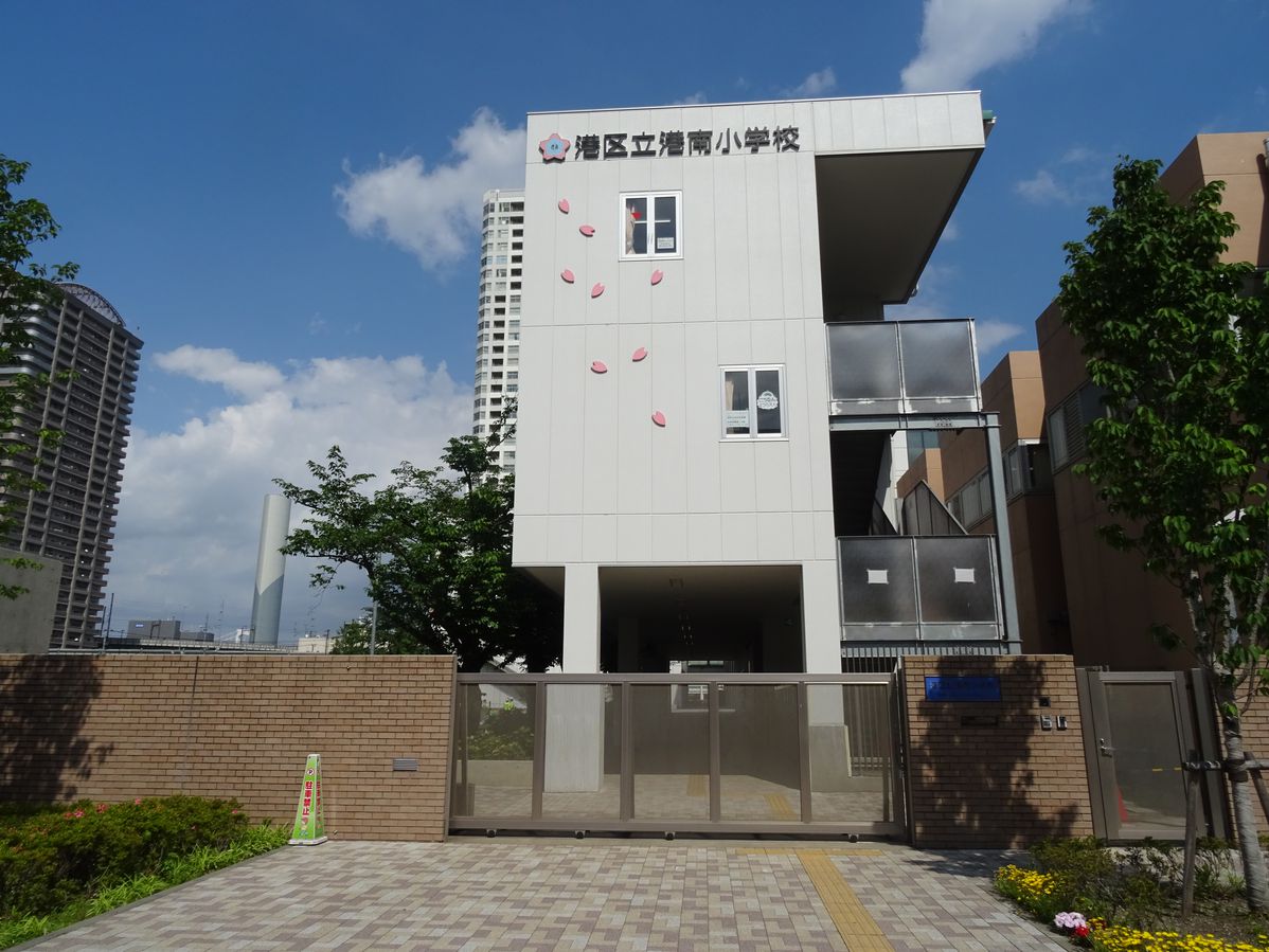 小学校　港南小学校（小学校）まで548m