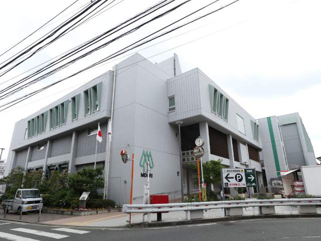 役所　横浜市緑区役所（役所）まで843m