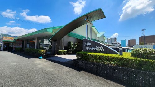 その他　高知ぽかぽか温泉（その他）まで1353m