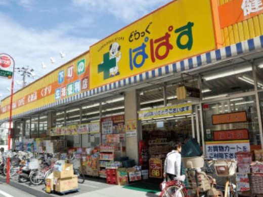 ドラックストア　どらっぐぱぱす 町屋店（ドラッグストア）まで748m