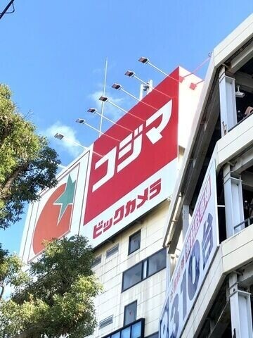 ドラックストア　コジマドラッグ箕面店（ドラッグストア）まで667m