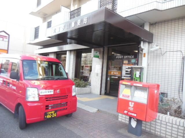 その他　★川崎野川郵便局★（その他）まで450m