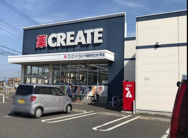 ドラックストア　クリエイトエス・ディー千葉稲毛町店（ドラッグストア）まで490m