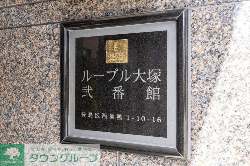 ルーブル大塚弐番館のその他写真