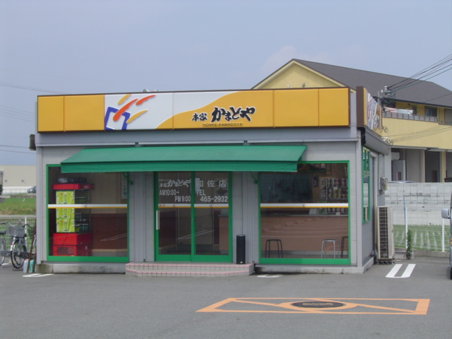 その他　かまどや（その他）まで1200m