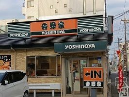 飲食店　吉野家（飲食店）まで750m