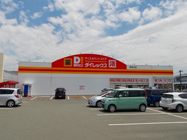 スーパー　ダイレックス　合志店（スーパー）まで800m