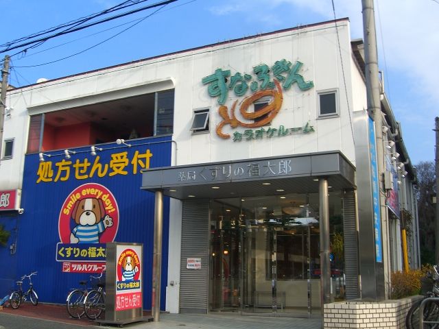 ドラックストア　くすりの福太郎（ドラッグストア）まで430m