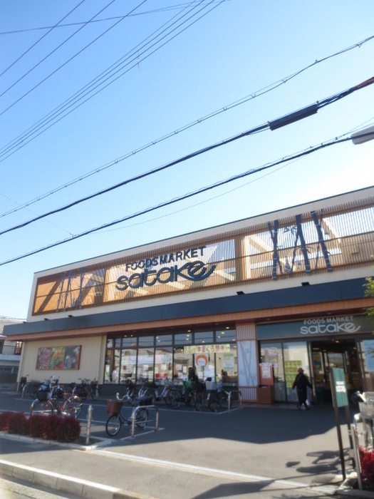 スーパー　Foods Market satake（スーパー）まで657m