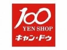 ホームセンター　Can★Do福岡吉塚店（ホームセンター）まで810m
