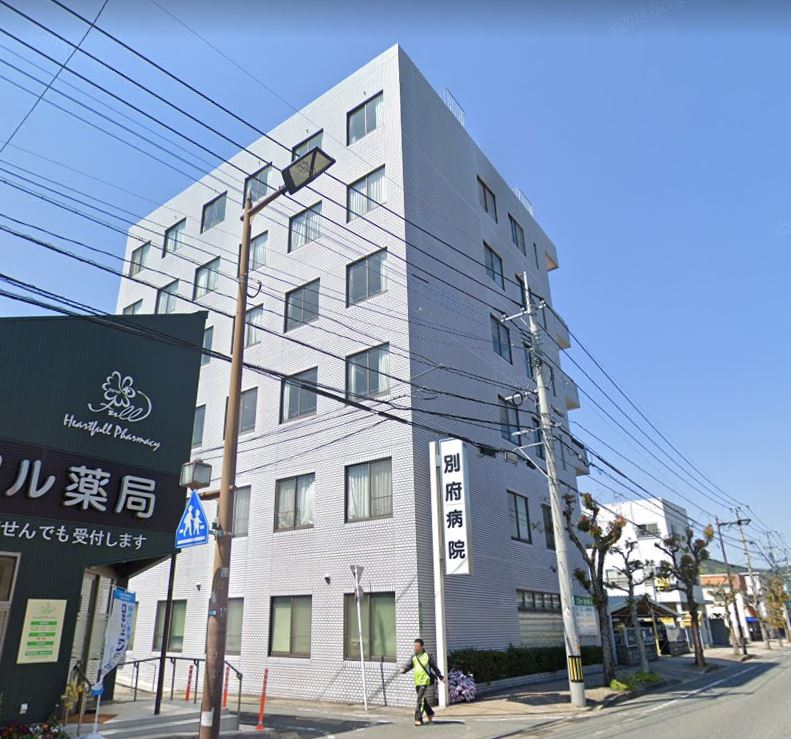 病院　別府病院（病院）まで457m