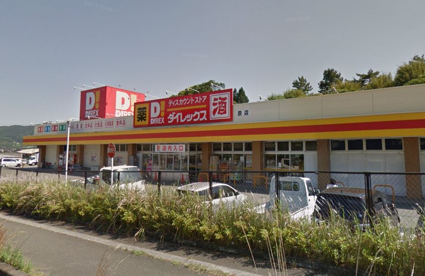 ショッピングセンター　ダイレックス 原店（ショッピングセンター）まで1784m