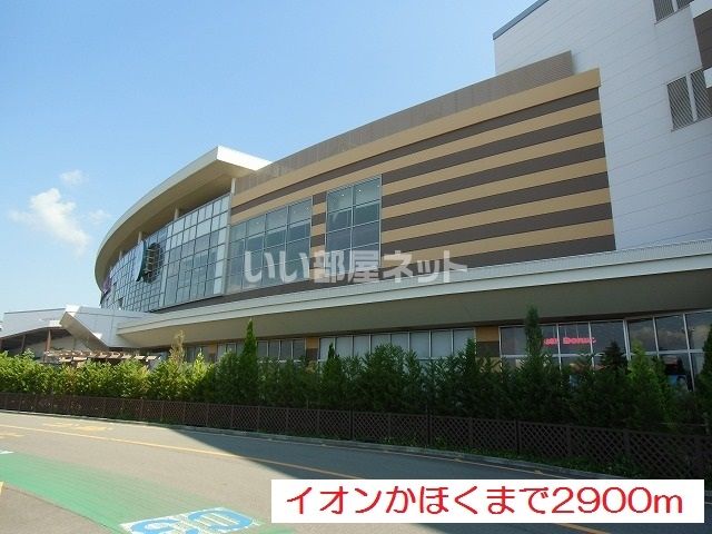 スーパー　Ａコープ（スーパー）まで268m