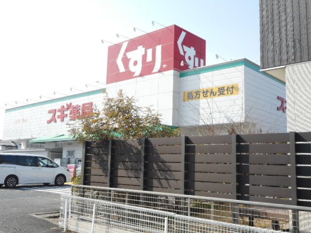 ドラックストア　スギ薬局　大地町店（ドラッグストア）まで160m