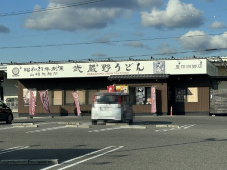 飲食店　竹國 武蔵野うどん 豊田四郷店（飲食店）まで938m