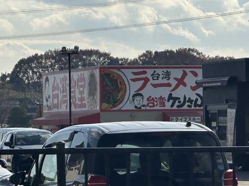 飲食店　台湾ケンさん四郷店（飲食店）まで1056m