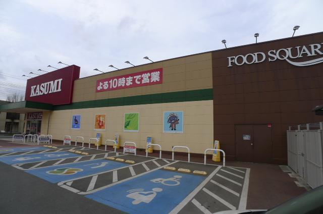 スーパー　カスミフードスクエア新木駅前店（スーパー）まで767m