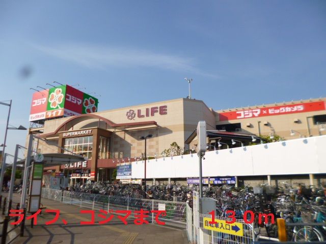 その他　ライフ・コジマ（その他）まで130m