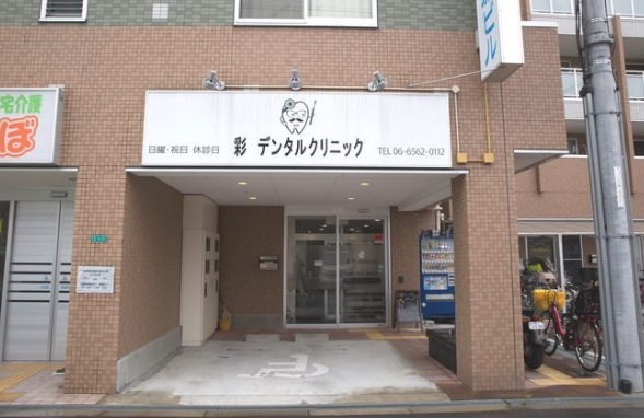 病院　彩デンタルクリニック（病院）まで245m