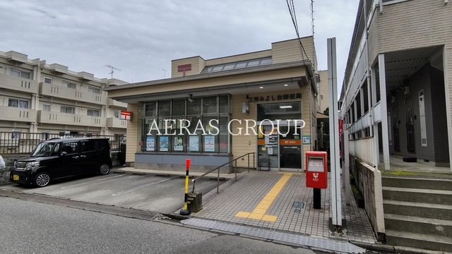 郵便局　三芳みよし台郵便局（郵便局）まで929m