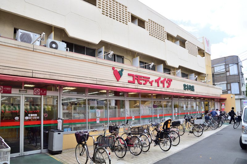 スーパー　コモディイイダ宮本町店（スーパー）まで408m