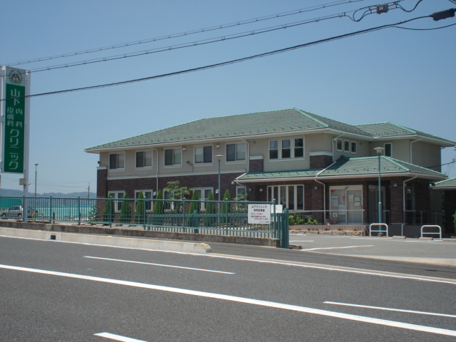 その他　山下内科（その他）まで600m