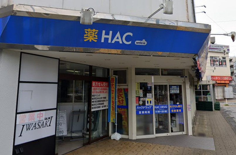 ドラックストア　ハックドラッグ（ドラッグストア）まで2105m