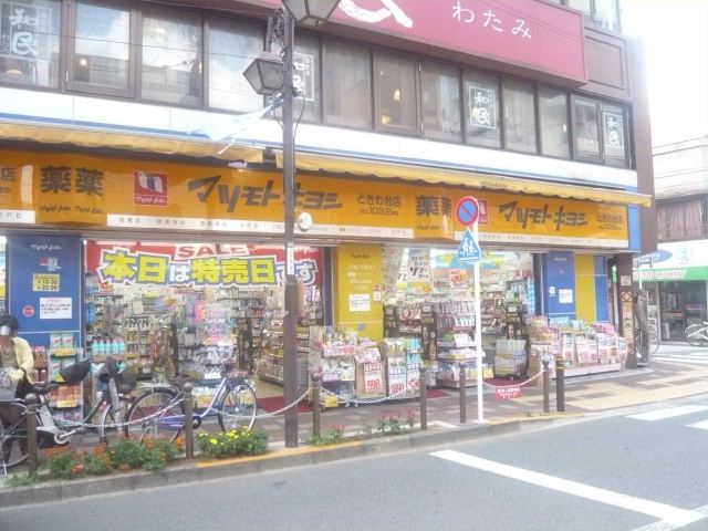 ドラックストア　マツモトキヨシ（ドラッグストア）まで560m