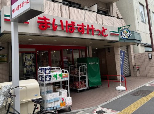 スーパー　まいばすけっと 南大塚千川通り店（スーパー）まで236m