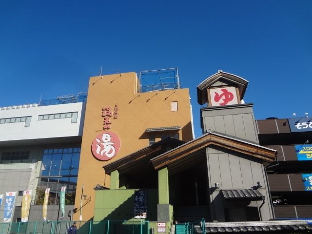 その他　★満点の湯★（その他）まで950m