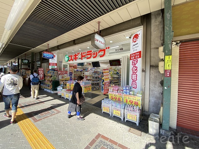 ドラックストア　スギドラッグ天王寺店（ドラッグストア）まで682m