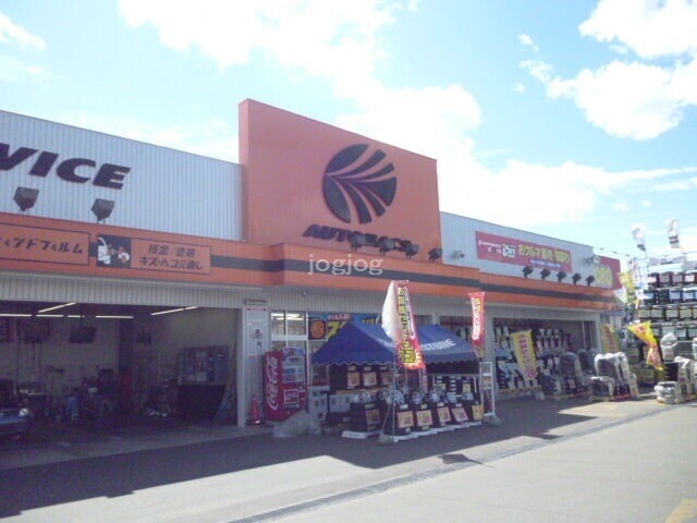 ホームセンター　オートバックス北見三輪（ホームセンター）まで326m